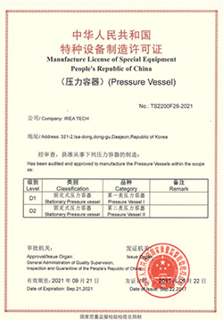 中国压力容器特种设备制造许可证
